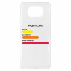 Xiaomi Poco X3