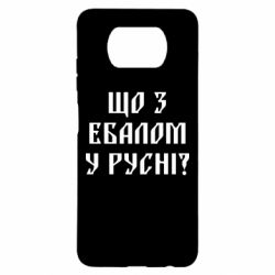 Xiaomi Poco X3