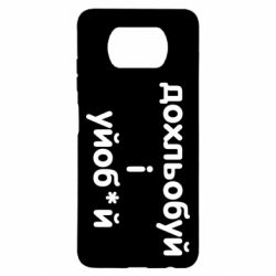 Xiaomi Poco X3