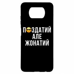 Xiaomi Poco X3