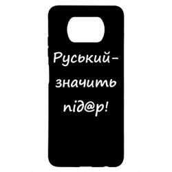 Xiaomi Poco X3