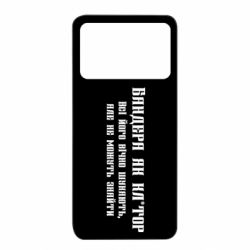 Чехол из раздела Бандера Степан Андреевич Бандера как для Xiaomi Poco X4 Pro 5G - FATLINE Чехол из раздела Бандера Степан Андреевич Бандера как для Xiaomi Poco X4 Pro 5G