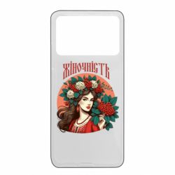 Чехол из раздела Цветы Украины Хуманизация Калины для Xiaomi Poco X4 Pro 5G - FATLINE Чехол из раздела Цветы Украины Хуманизация Калины для Xiaomi Poco X4 Pro 5G