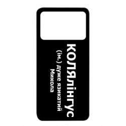 Xiaomi Poco X4 Pro 5G