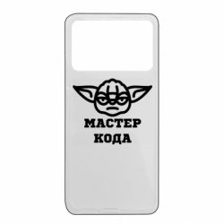 Чохол з розділу Програмістам Майстер кода для Xiaomi Poco X4 Pro 5G - FATLINE Чохол з розділу Програмістам Майстер кода для Xiaomi Poco X4 Pro 5G