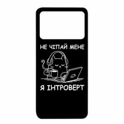 Чехол из раздела Программистам Не трогай меня для Xiaomi Poco X4 Pro 5G - FATLINE Чехол из раздела Программистам Не трогай меня для Xiaomi Poco X4 Pro 5G