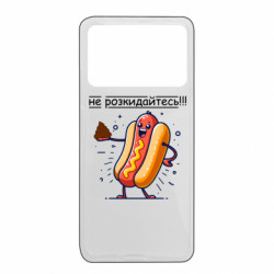 Чохол з розділу Приколи по-українськи не розкидайтесь для Xiaomi Poco X4 Pro 5G - FATLINE Чохол з розділу Приколи по-українськи не розкидайтесь для Xiaomi Poco X4 Pro 5G