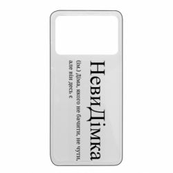 Чехол из раздела Дмитрий НевиДимка - Дима, которого не видеть, не слышно, но он где-то есть для Xiaomi Poco X4 Pro 5G - FATLINE Чехол из раздела Дмитрий НевиДимка - Дима, которого не видеть, не слышно, но он где-то есть для Xiaomi Poco X4 Pro 5G