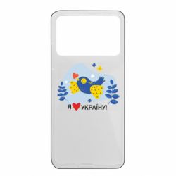 Чехол из раздела Птицы Птица любит Украину для Xiaomi Poco X4 Pro 5G - FATLINE Чехол из раздела Птицы Птица любит Украину для Xiaomi Poco X4 Pro 5G