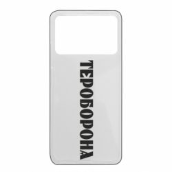 Чехол из раздела Территориальная оборона Тероборона для Xiaomi Poco X4 Pro 5G - FATLINE Чехол из раздела Территориальная оборона Тероборона для Xiaomi Poco X4 Pro 5G