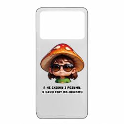 Чехол из раздела ShelganenOK Я не схожу с ума, я вижу мир по-другому для Xiaomi Poco X4 Pro 5G - FATLINE Чехол из раздела ShelganenOK Я не схожу с ума, я вижу мир по-другому для Xiaomi Poco X4 Pro 5G