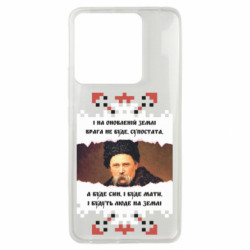 Чохол з розділу Шевченко Тарас Григорович І на оновленій землі для Xiaomi Poco X6 - FATLINE Чохол з розділу Шевченко Тарас Григорович І на оновленій землі для Xiaomi Poco X6