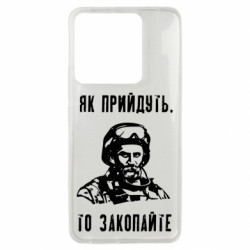 Чохол з розділу Шевченко Тарас Григорович Як Прийдуть, То Закопайте для Xiaomi Poco X6 - FATLINE Чохол з розділу Шевченко Тарас Григорович Як Прийдуть, То Закопайте для Xiaomi Poco X6