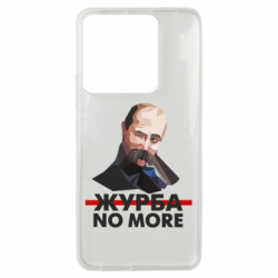 Чохол з розділу Шевченко Тарас Григорович Журба no more для Xiaomi Poco X6 - FATLINE Чохол з розділу Шевченко Тарас Григорович Журба no more для Xiaomi Poco X6