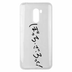 Чехол из раздела Bocchi the Rock Bocchi the rock logo для Xiaomi Pocophone F1 - FATLINE Чехол из раздела Bocchi the Rock Bocchi the rock logo для Xiaomi Pocophone F1