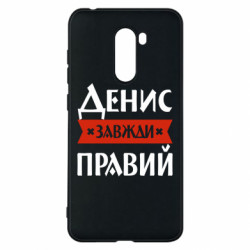 Xiaomi Pocophone F1