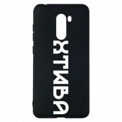 Xiaomi Pocophone F1