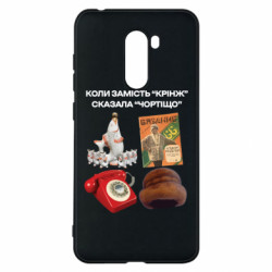 Xiaomi Pocophone F1
