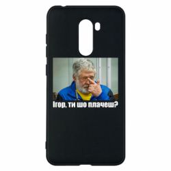 Xiaomi Pocophone F1