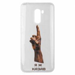 Xiaomi Pocophone F1