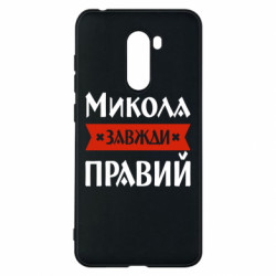 Xiaomi Pocophone F1