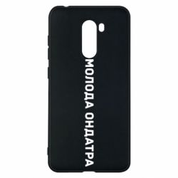 Xiaomi Pocophone F1