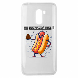 Чехол из раздела Приколи по-українськи не разбрасывайтесь для Xiaomi Pocophone F1 - FATLINE Чехол из раздела Приколи по-українськи не разбрасывайтесь для Xiaomi Pocophone F1