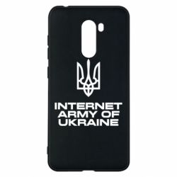 Чехол из раздела Герб України Интернет армия Украины для Xiaomi Pocophone F1 - FATLINE Чехол из раздела Герб України Интернет армия Украины для Xiaomi Pocophone F1