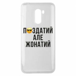 Xiaomi Pocophone F1