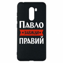 Xiaomi Pocophone F1