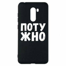 Xiaomi Pocophone F1