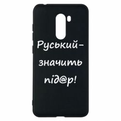 Xiaomi Pocophone F1