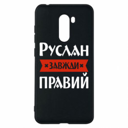 Xiaomi Pocophone F1
