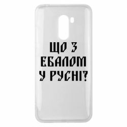 Xiaomi Pocophone F1