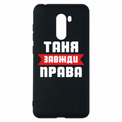 Xiaomi Pocophone F1
