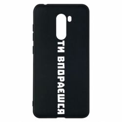 Xiaomi Pocophone F1
