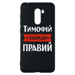 Xiaomi Pocophone F1