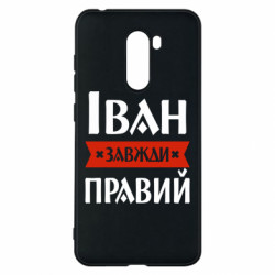 Xiaomi Pocophone F1