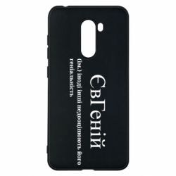 Xiaomi Pocophone F1