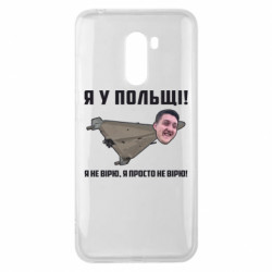 Xiaomi Pocophone F1