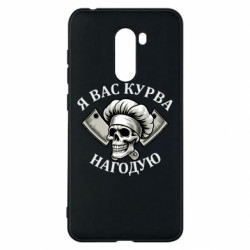 Xiaomi Pocophone F1