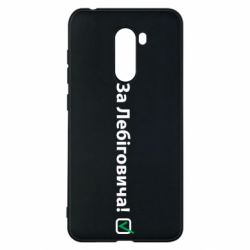 Xiaomi Pocophone F1