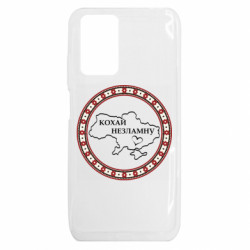 Чехол из раздела Коллекции Люби несгибаемую орнамент для Xiaomi Redmi 10 - FATLINE Чехол из раздела Коллекции Люби несгибаемую орнамент для Xiaomi Redmi 10