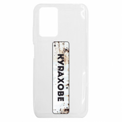 Чехол из раздела Коллекции Курахово знак для Xiaomi Redmi 10 - FATLINE Чехол из раздела Коллекции Курахово знак для Xiaomi Redmi 10