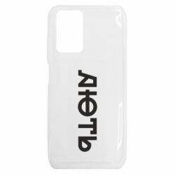 Чехол из раздела Меми солов'їною Ярость для Xiaomi Redmi 10 - FATLINE Чехол из раздела Меми солов'їною Ярость для Xiaomi Redmi 10