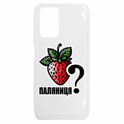 Чехол из раздела Меми солов'їною Возможно Паляниця? для Xiaomi Redmi 10 - FATLINE Чехол из раздела Меми солов'їною Возможно Паляниця? для Xiaomi Redmi 10