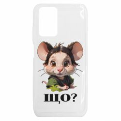 Чехол из раздела Мышь Крыса спрашивает что? для Xiaomi Redmi 10 - FATLINE Чехол из раздела Мышь Крыса спрашивает что? для Xiaomi Redmi 10