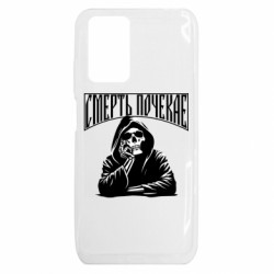 Чехол из раздела Коллекции Смерть Подождет! для Xiaomi Redmi 10 - FATLINE Чехол из раздела Коллекции Смерть Подождет! для Xiaomi Redmi 10