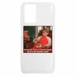 Чехол из раздела Один дома Я ем всякую дрянь и смотрю чушь! для Xiaomi Redmi 10 - FATLINE Чехол из раздела Один дома Я ем всякую дрянь и смотрю чушь! для Xiaomi Redmi 10