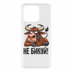 Чехол из раздела Мемы Не Быкуй_color! для Xiaomi Redmi 10c - FATLINE Чехол из раздела Мемы Не Быкуй_color! для Xiaomi Redmi 10c